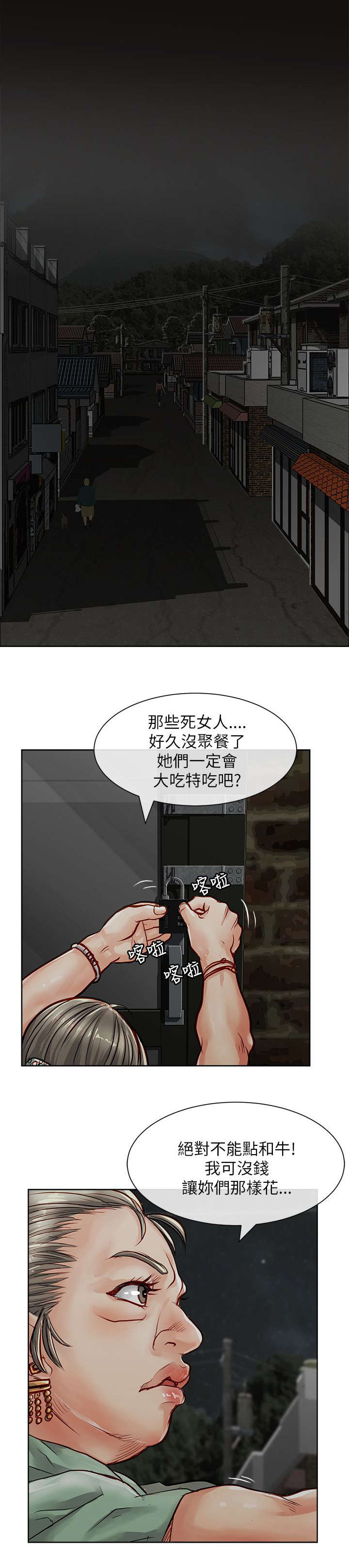 巨额保金漫画,第35章：还债1图