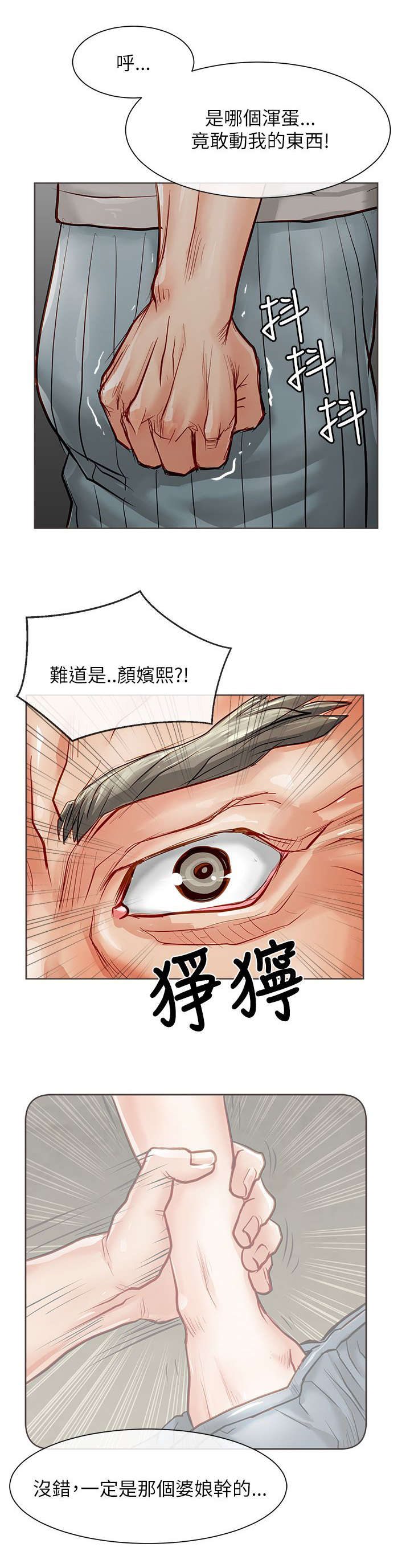 巨额保金漫画,第28章：藏起来4图