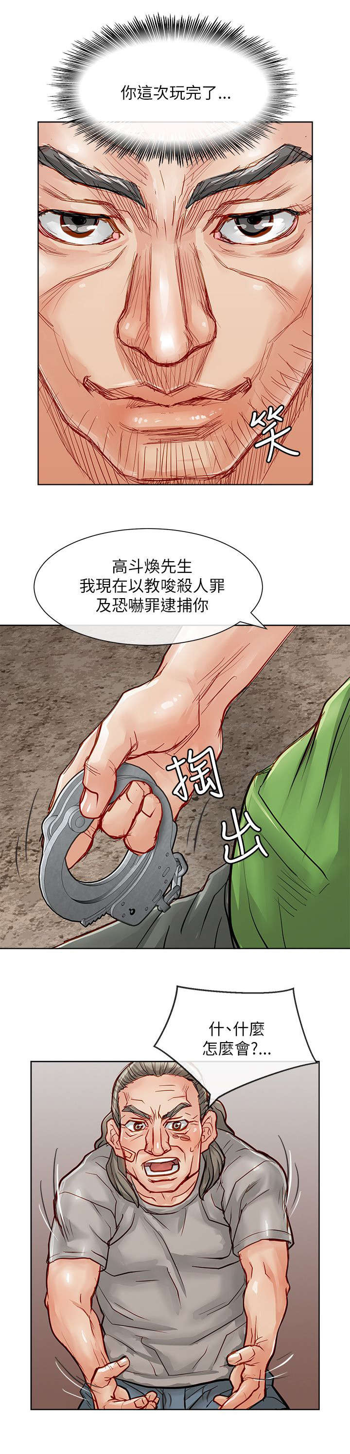 巨额保金漫画,第38章：交易2图