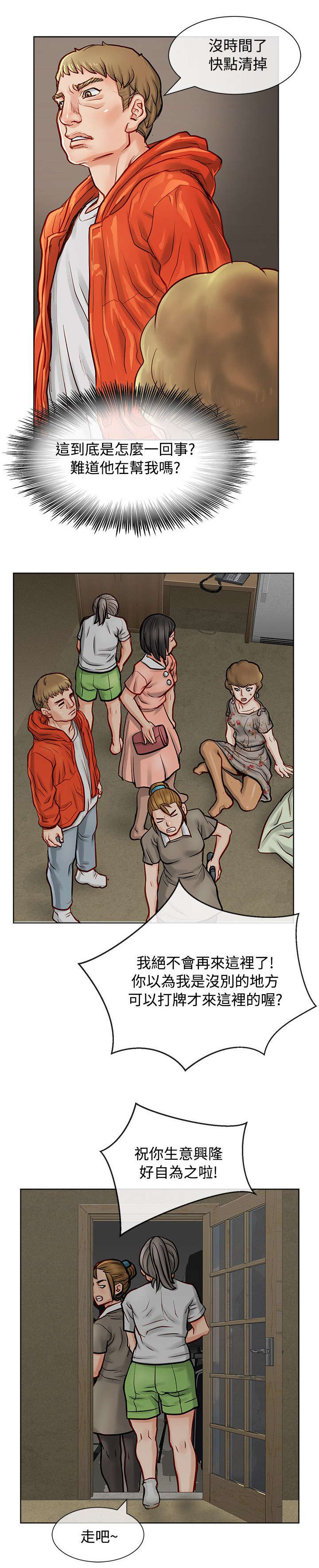 巨额保金漫画,第16章：耍赖5图