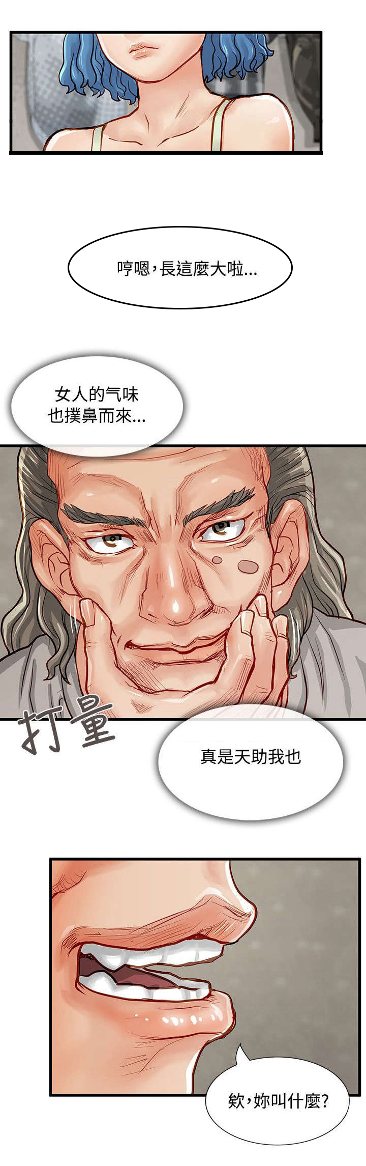 巨额保金漫画,第4章：宝拉5图