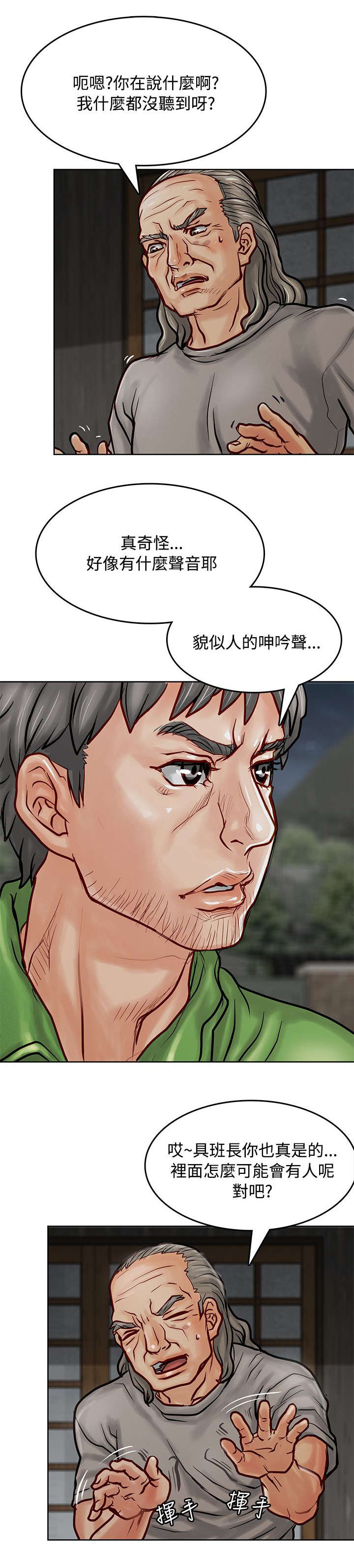 巨额保金漫画,第9章：奇怪的声音3图