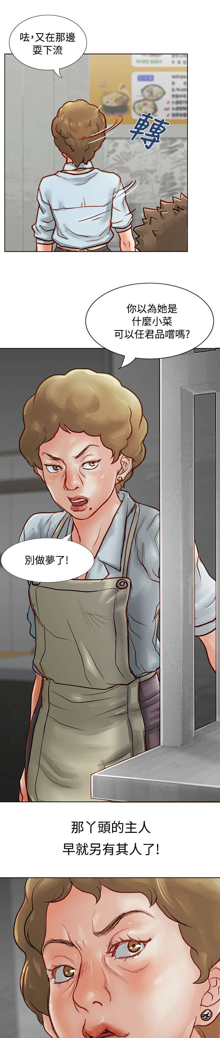 巨额保金漫画,第4章：宝拉4图