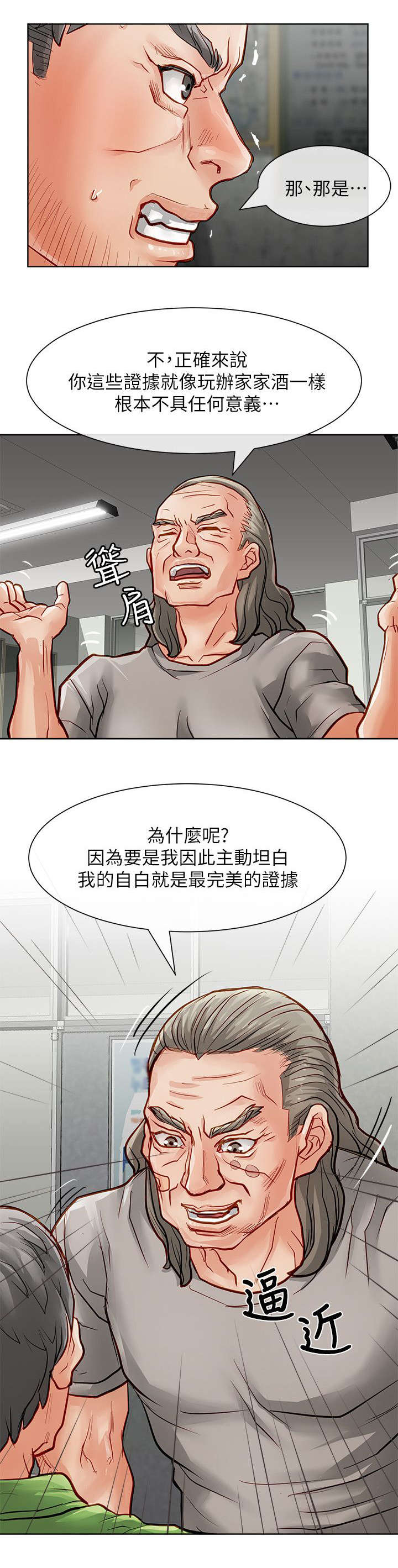 巨额保金漫画,第43章：没有意义5图