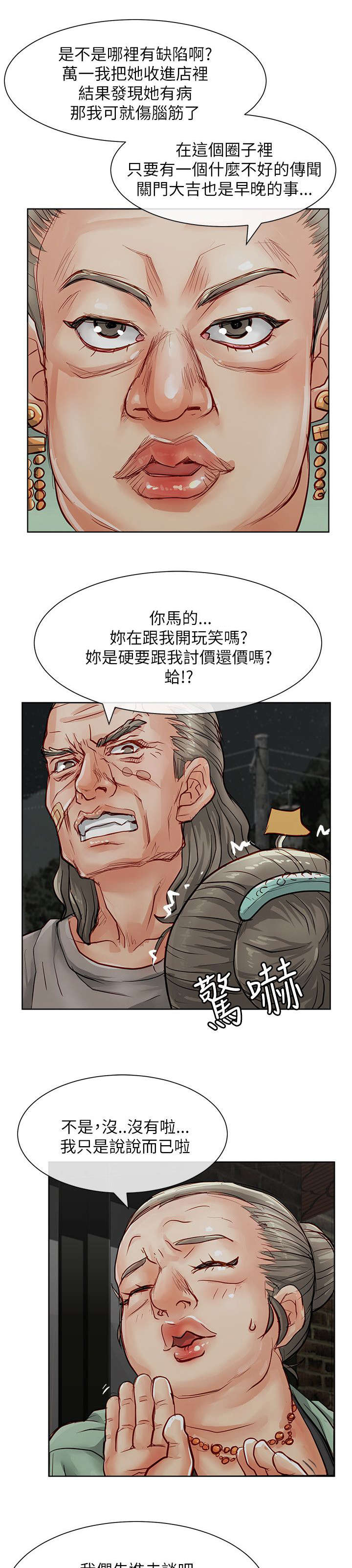 巨额保金漫画,第35章：还债1图