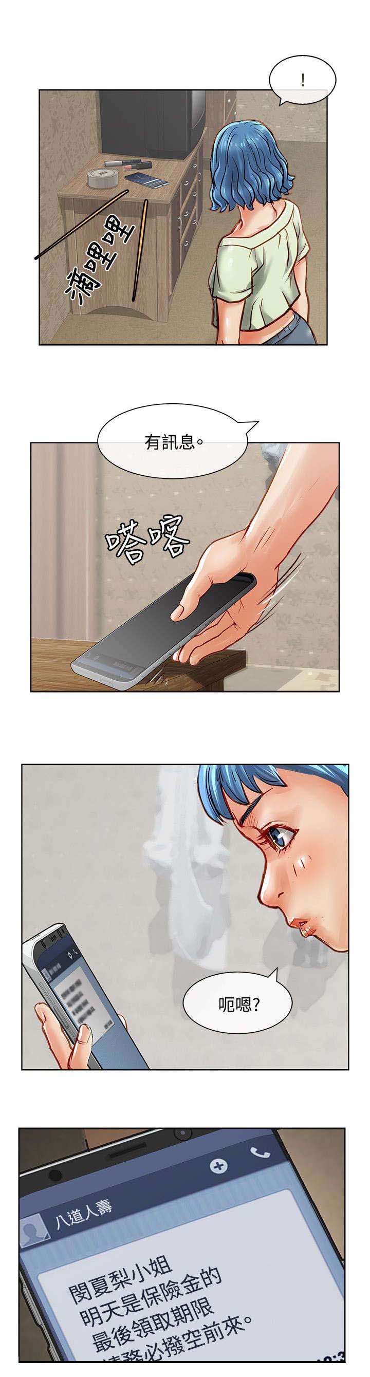 巨额保金漫画,第19章：嫌疑犯1图