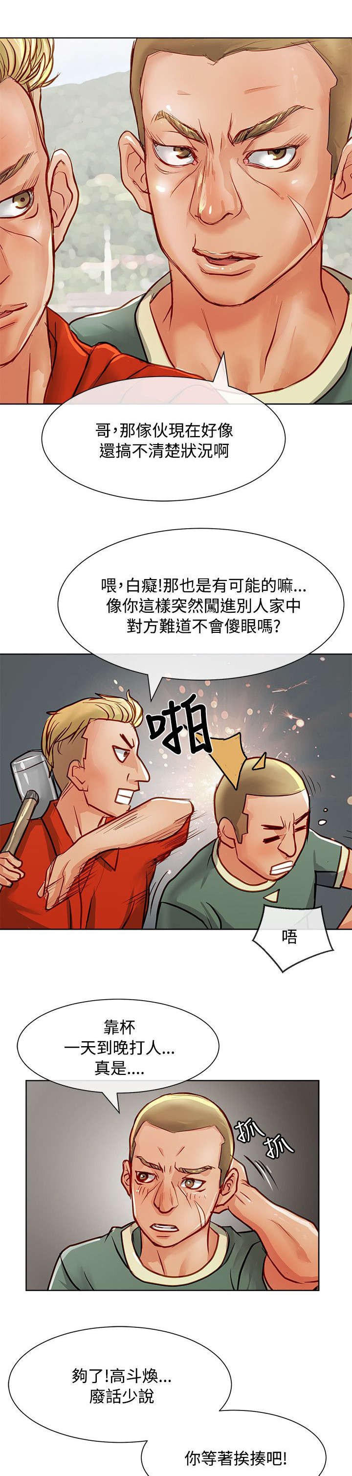 巨额保金漫画,第21章：扑街2图