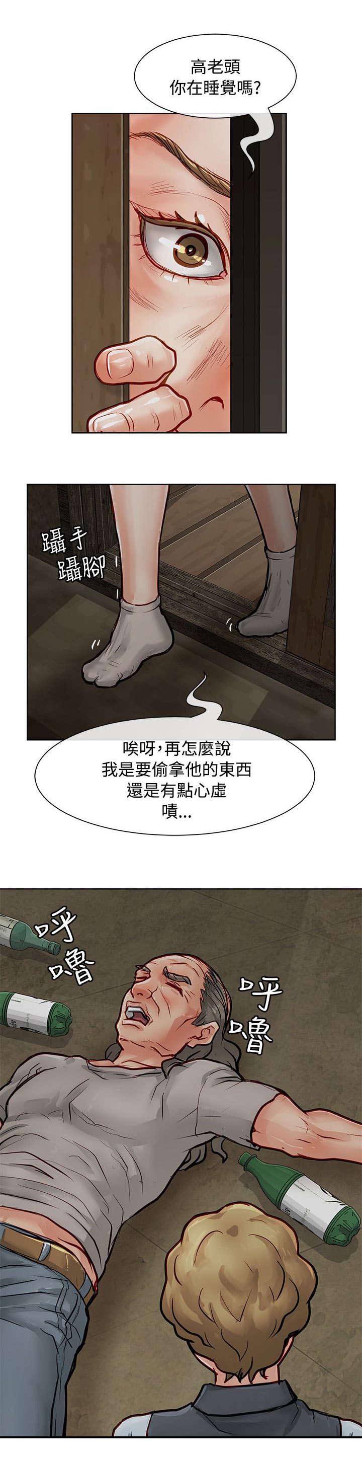 巨额保金漫画,第24章：被抓包1图