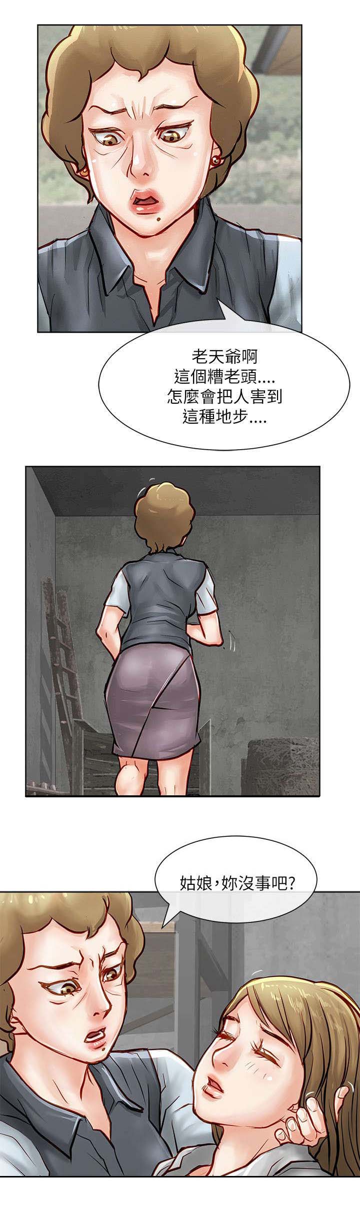 巨额保金漫画,第26章：解救3图