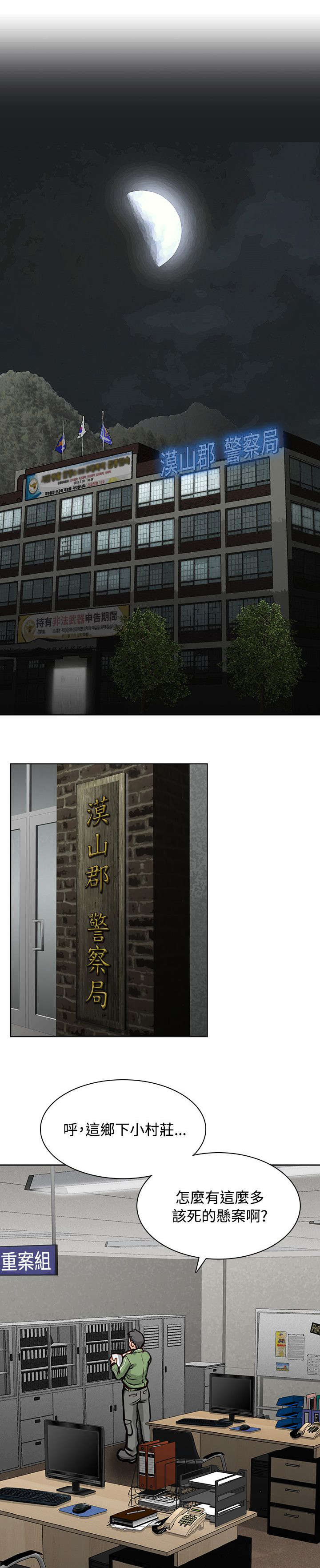 巨额保金漫画,第6章：重回魔窟4图