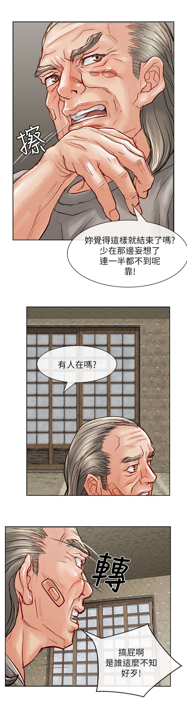 巨额保金漫画,第37章：教育新人2图