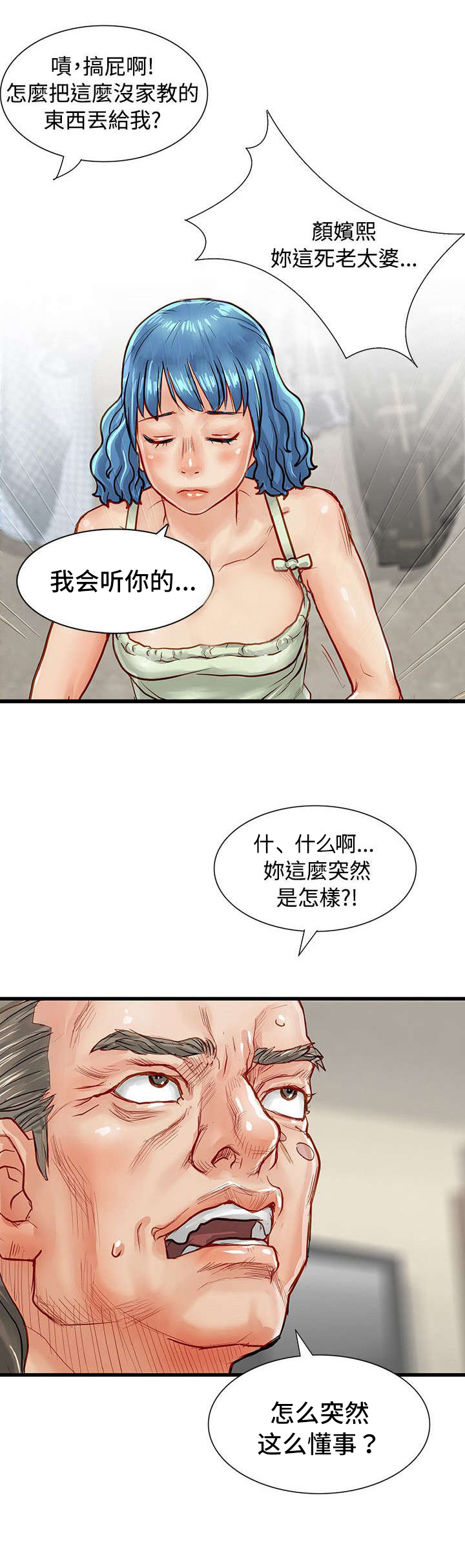 巨额保金漫画,第4章：宝拉3图