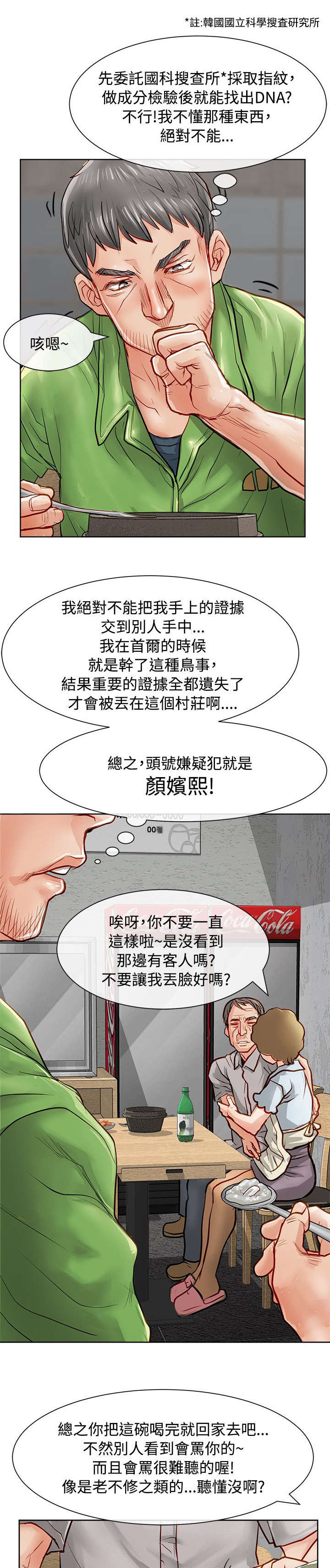 巨额保金漫画,第20章：仗义出手1图