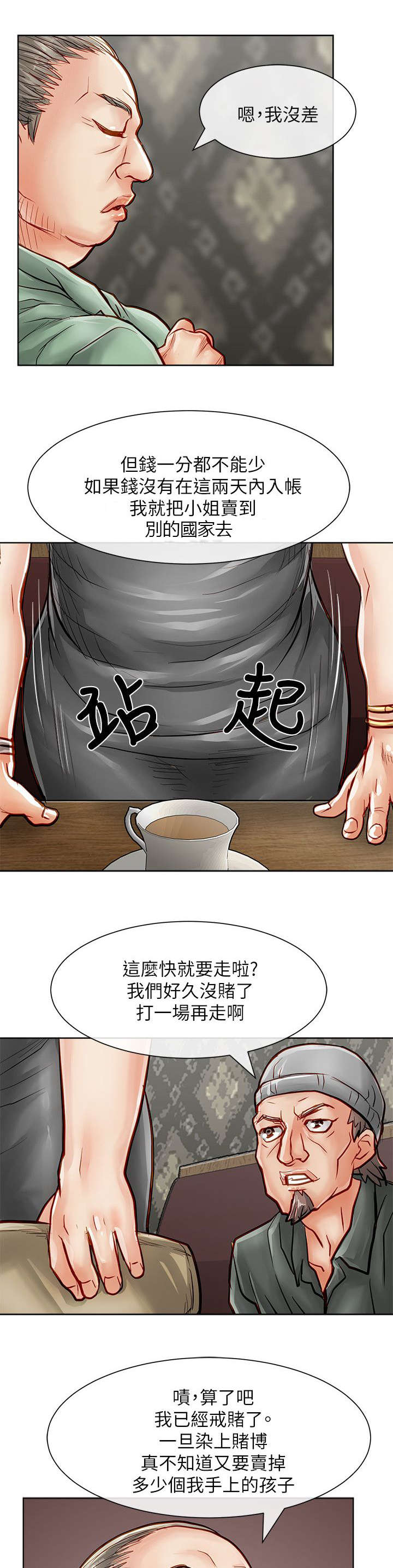 巨额保金漫画,第38章：交易5图