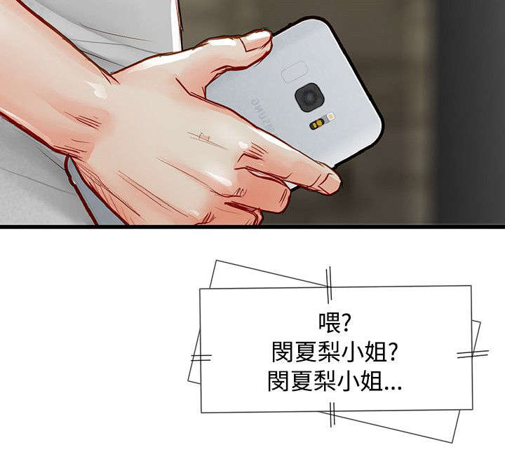 巨额保金漫画,第4章：宝拉2图