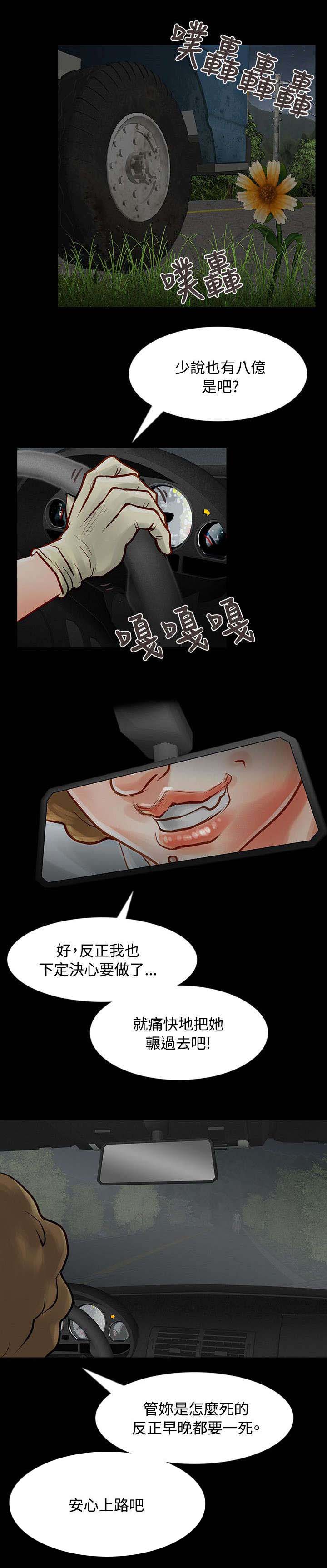 巨额保金漫画,第8章：凶手5图