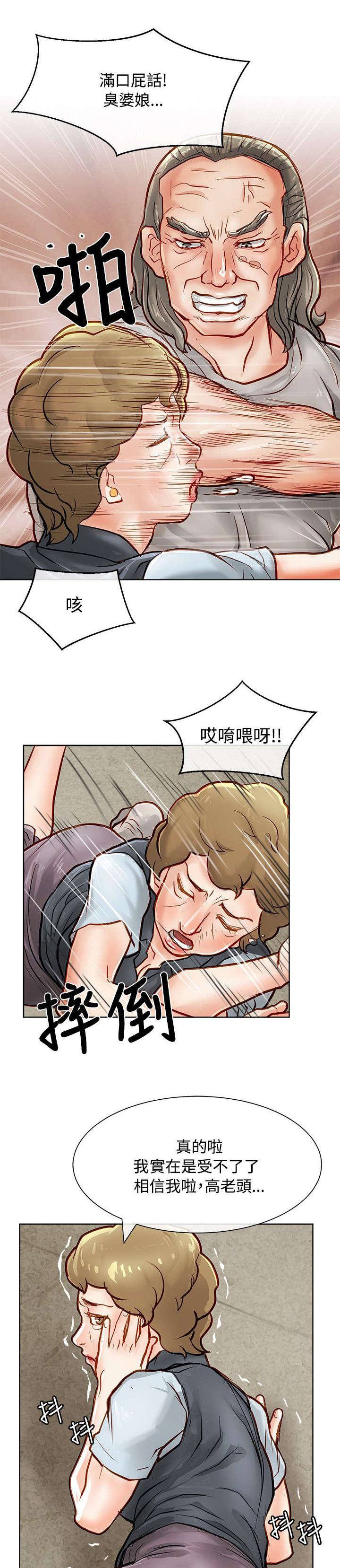 巨额保金漫画,第24章：被抓包4图