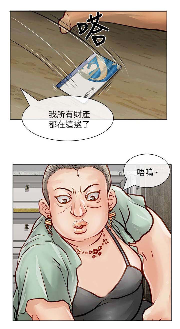 巨额保金漫画,第44章：默默守护4图