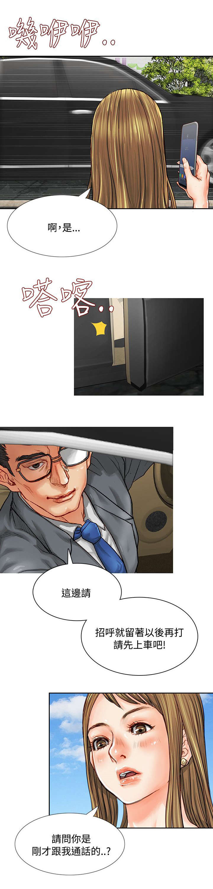 巨额保金漫画,第1章：工作性质4图