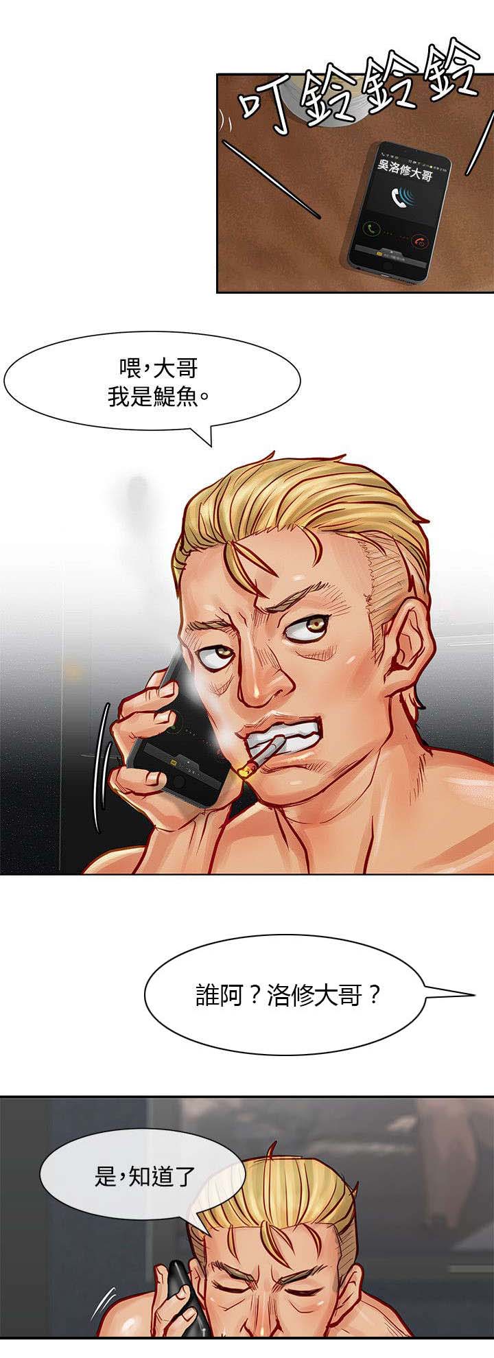 巨额保金漫画,第13章：天使宝拉1图