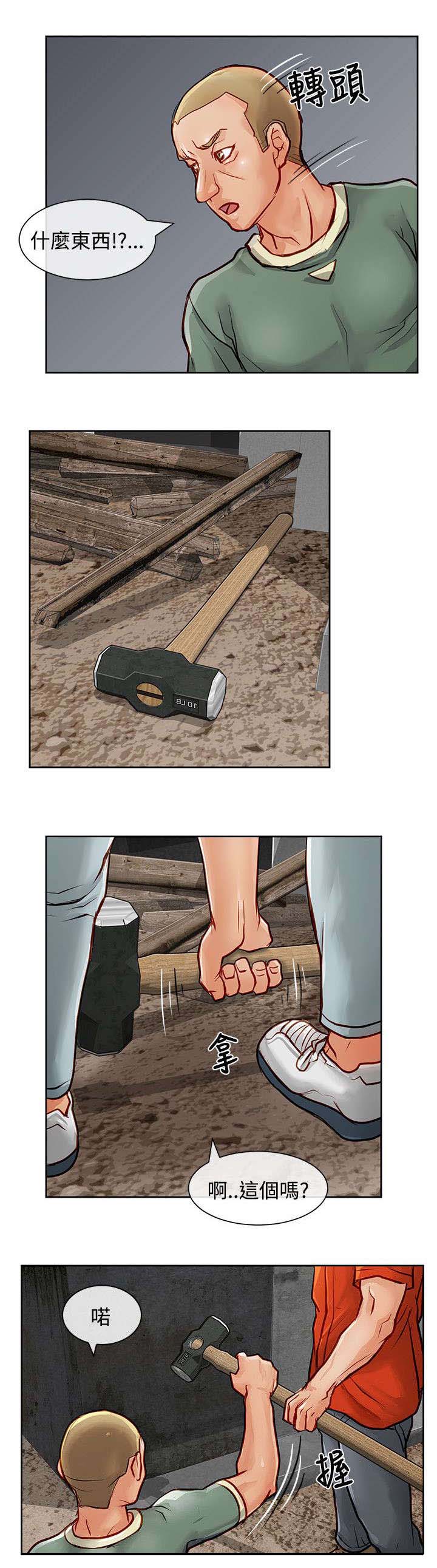 巨额保金漫画,第20章：仗义出手1图