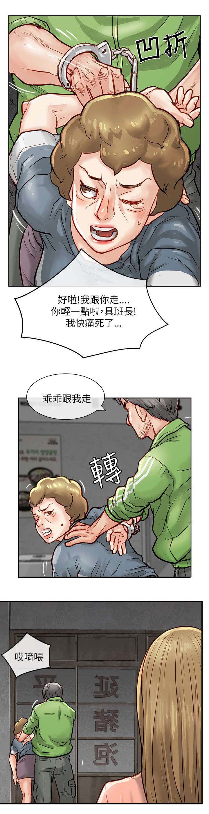巨额保金漫画,第31章：逮捕5图