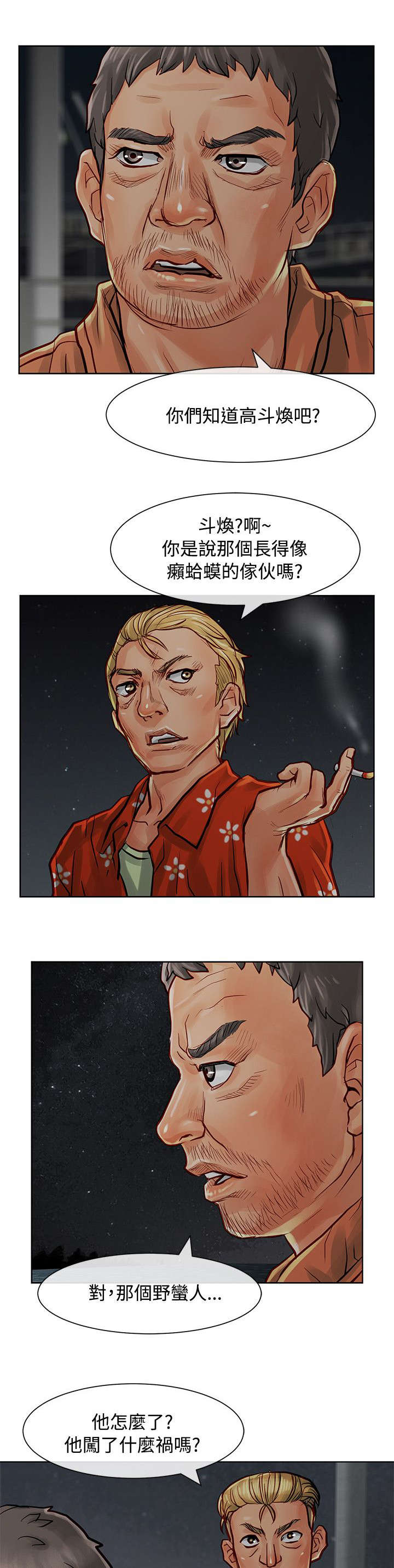 巨额保金漫画,第14章：傲慢的家伙3图