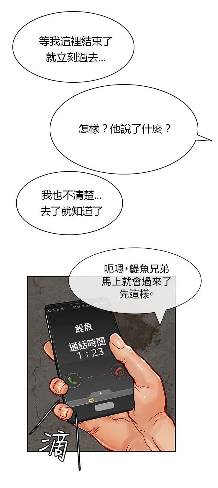 巨额保金漫画,第13章：天使宝拉2图
