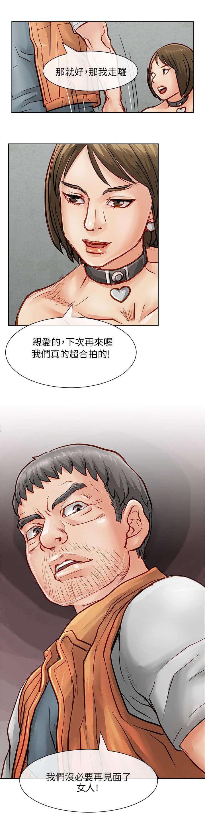 巨额保金漫画,第41章：确认消息3图