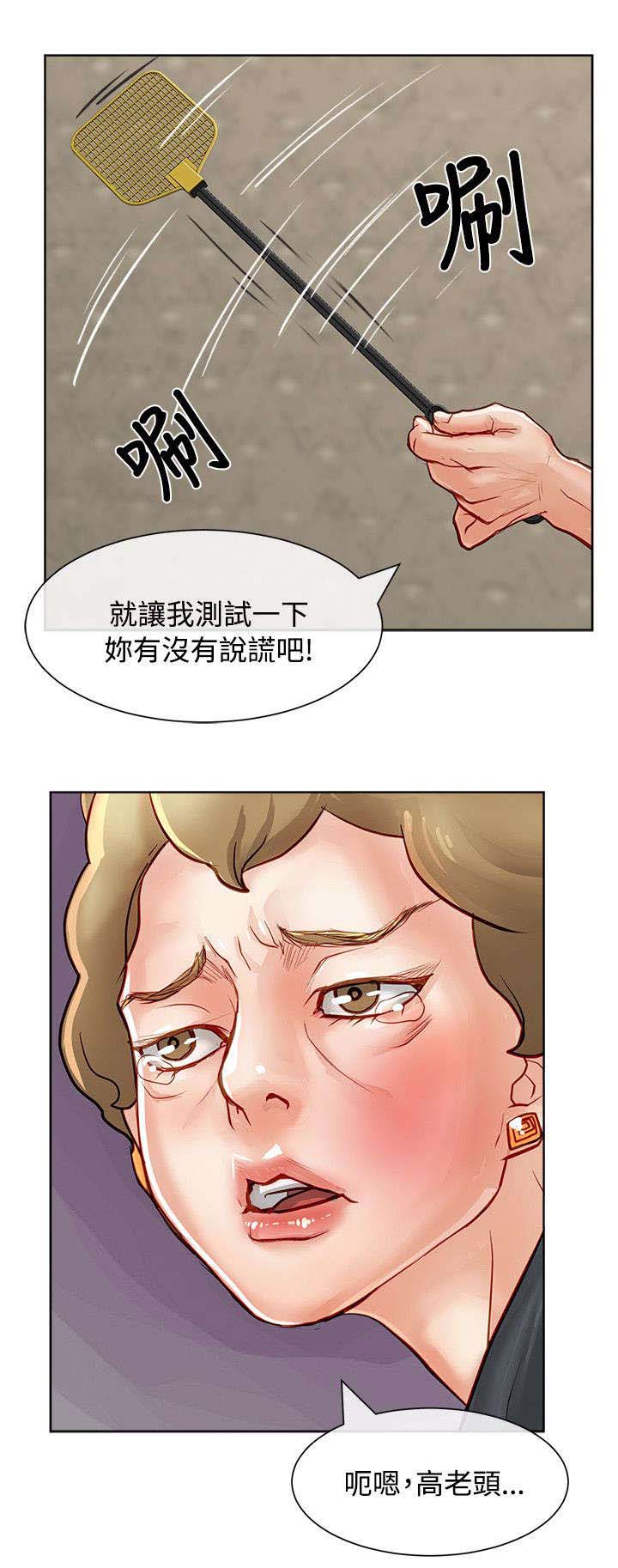 巨额保金漫画,第24章：被抓包3图