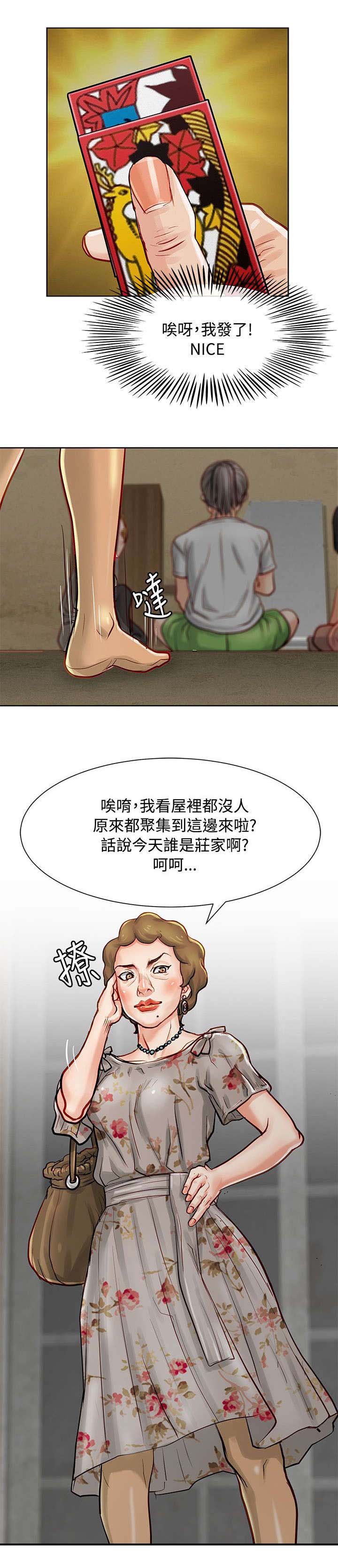 巨额保金漫画,第15章：筹码5图
