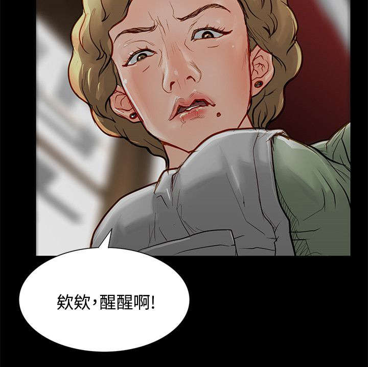 巨额保金漫画,第3章：抵债的女儿3图