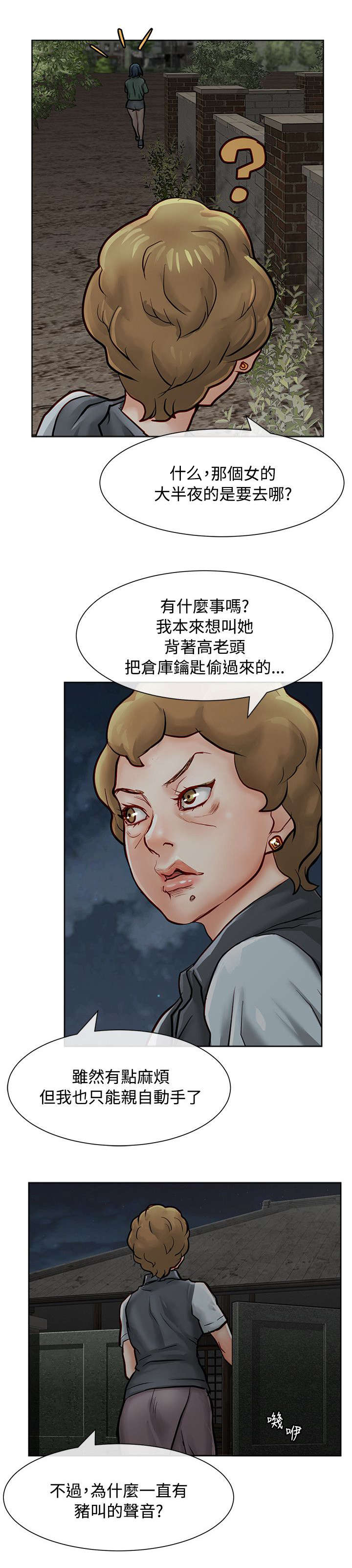 巨额保金漫画,第23章：偷偷行动2图