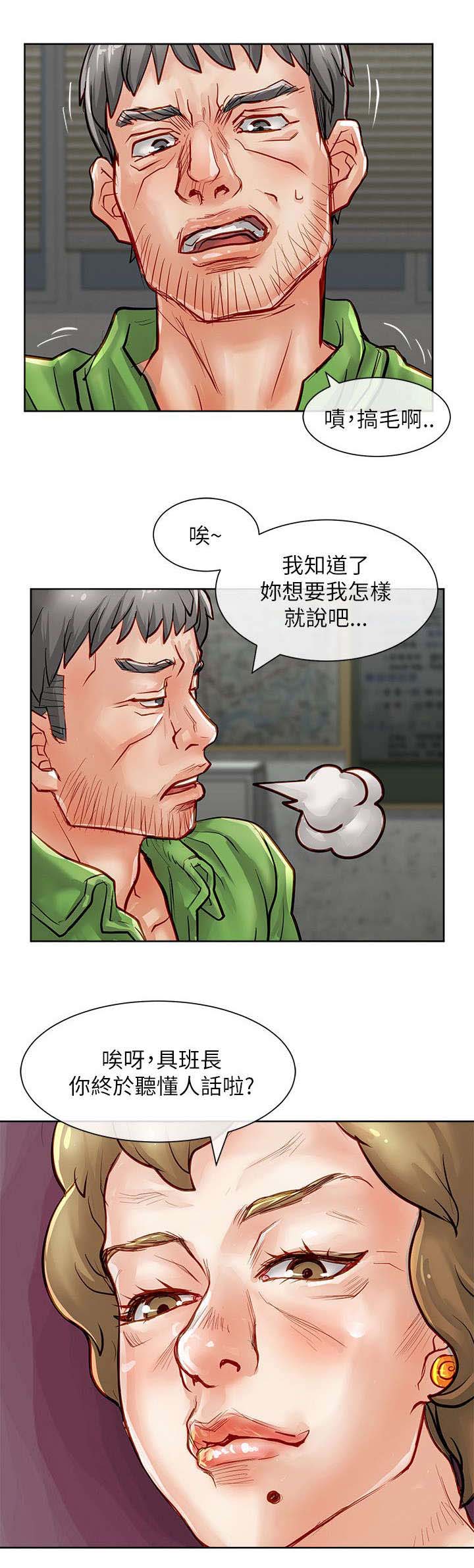 巨额保金漫画,第34章：猪妈2图