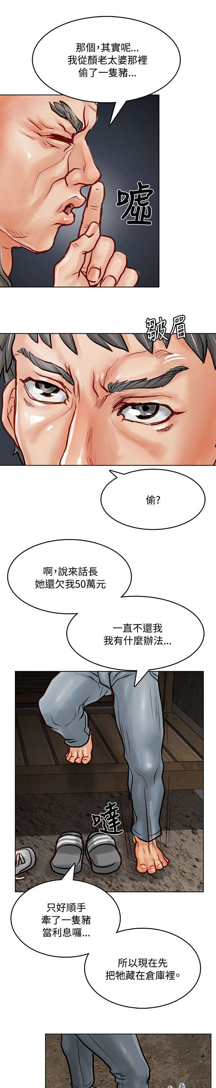 巨额保金漫画,第9章：奇怪的声音4图