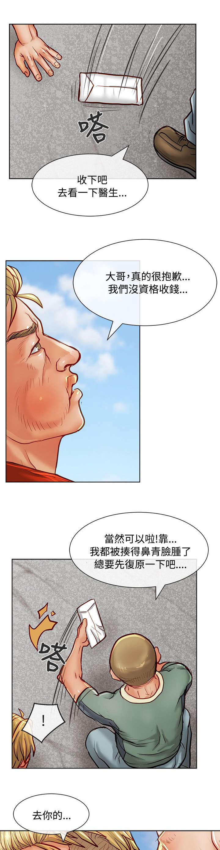 巨额保金漫画,第22章：8亿2图