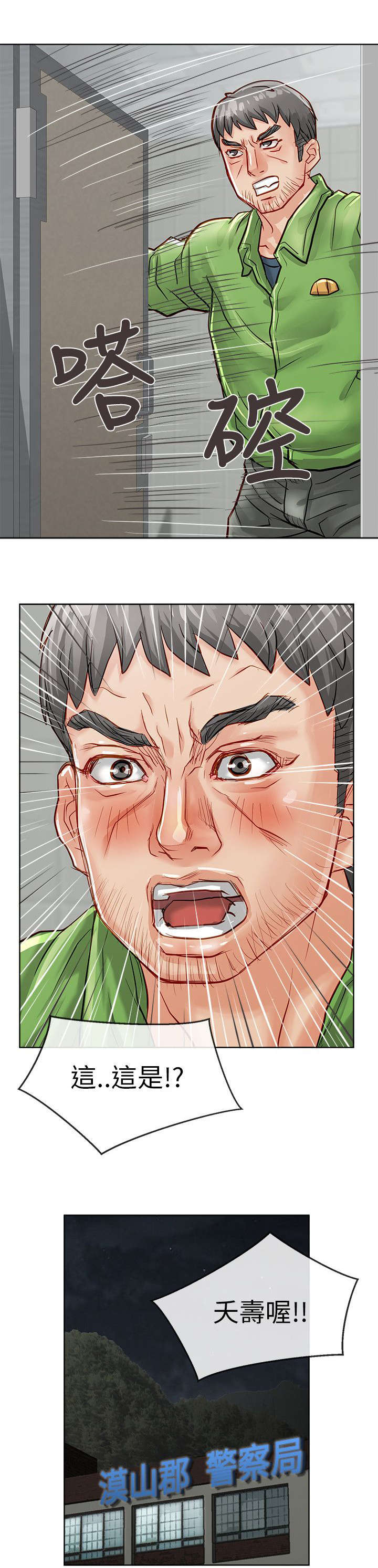 巨额保金漫画,第32章：意外5图