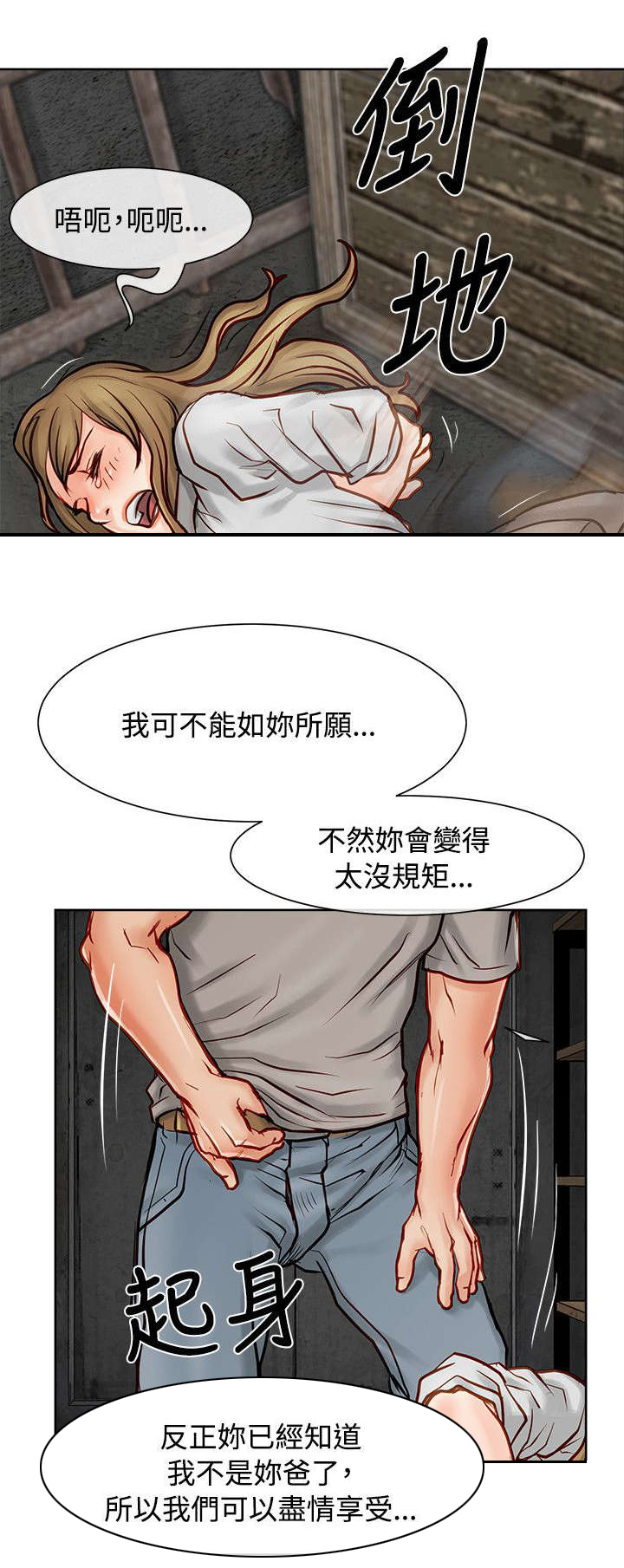 巨额保金漫画,第18章：教训1图