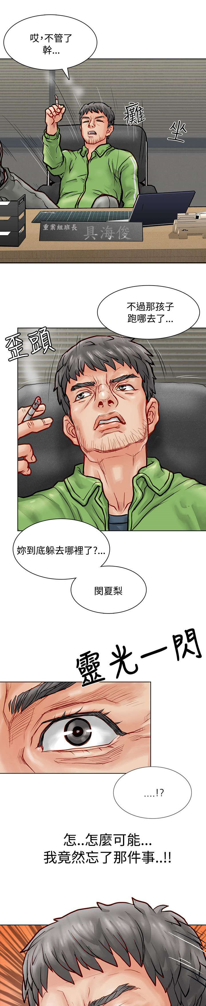 巨额保金漫画,第6章：重回魔窟2图