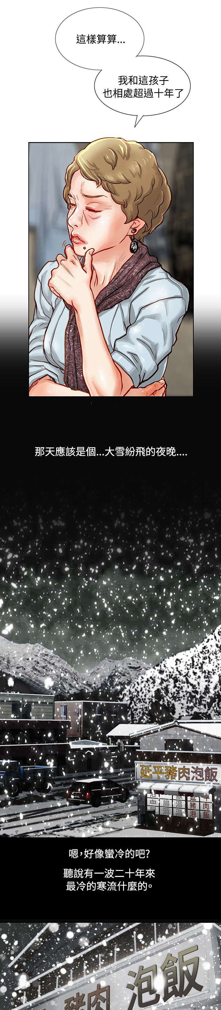 巨额保金漫画,第3章：抵债的女儿3图