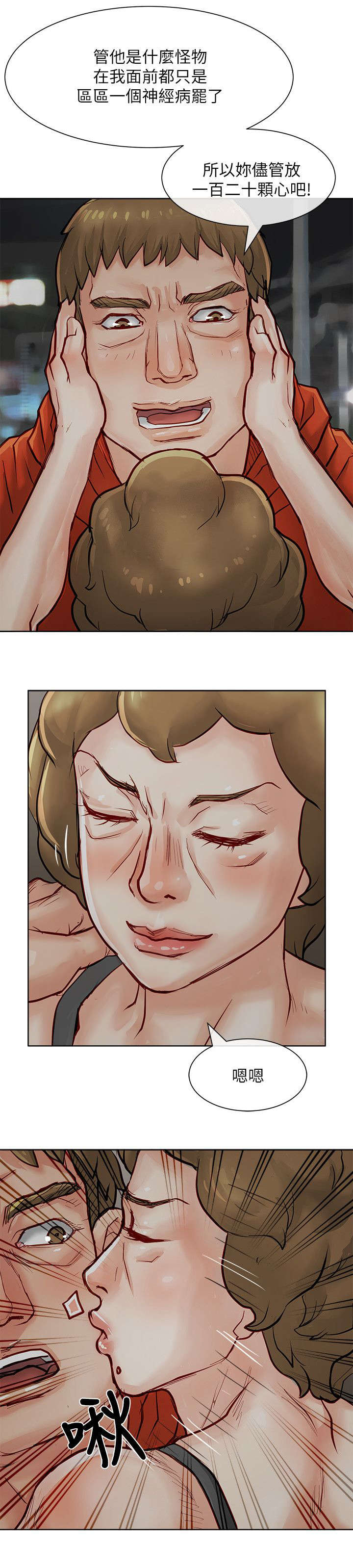 巨额保金漫画,第28章：藏起来5图