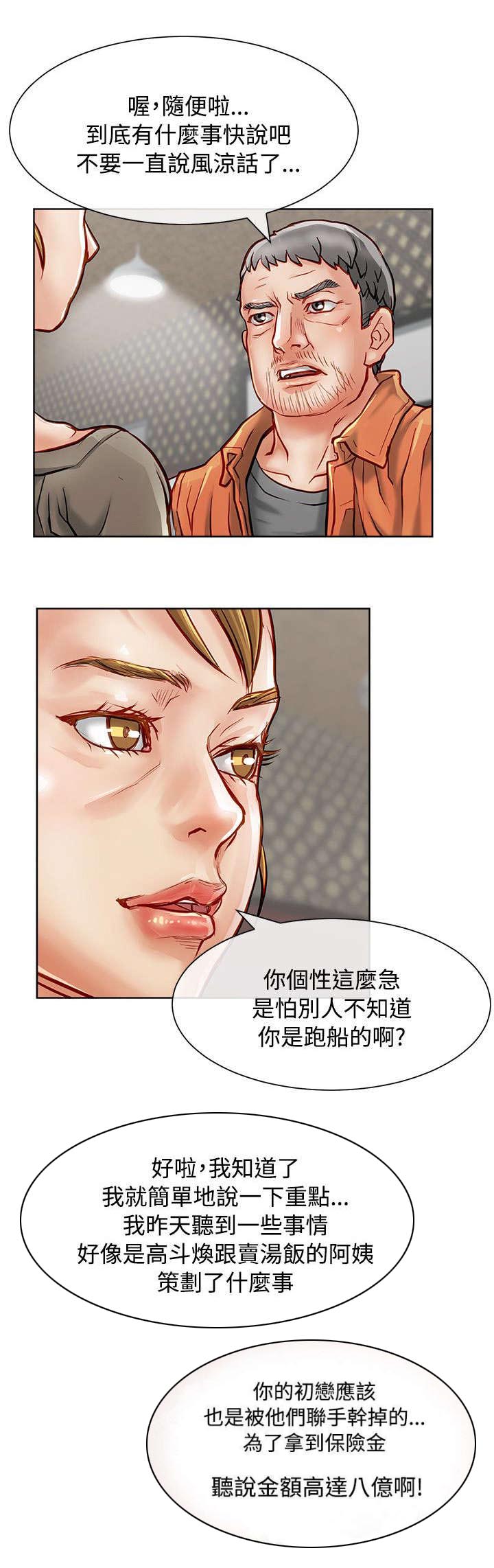 巨额保金漫画,第24章：被抓包3图