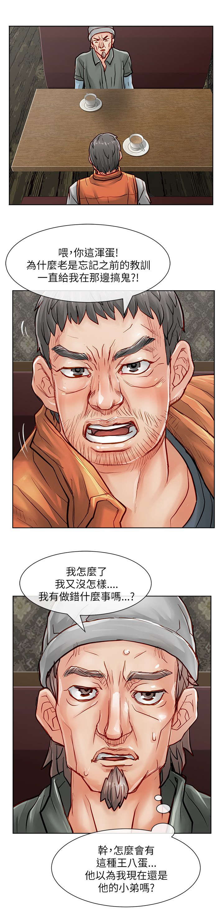 巨额保金漫画,第39章：愤怒1图