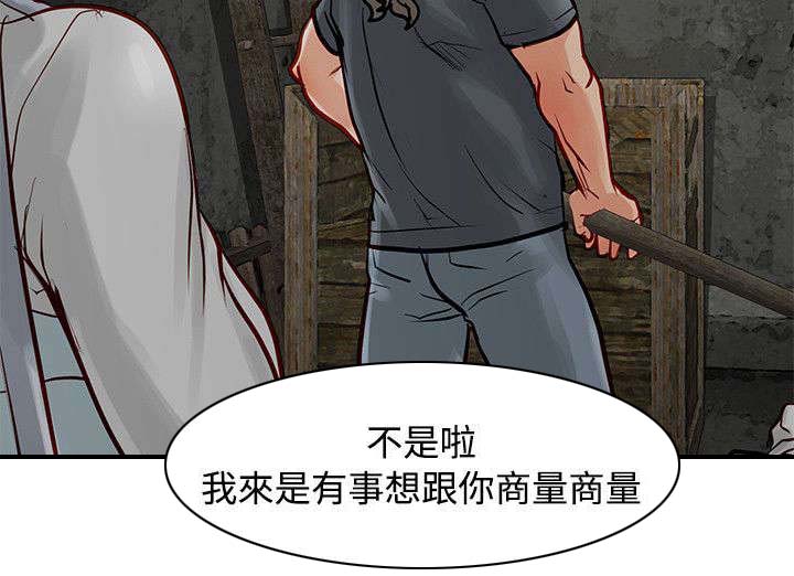 巨额保金漫画,第12章：线索2图