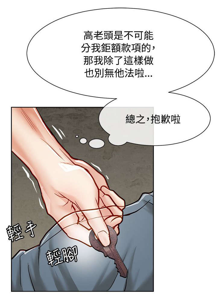 巨额保金漫画,第24章：被抓包5图