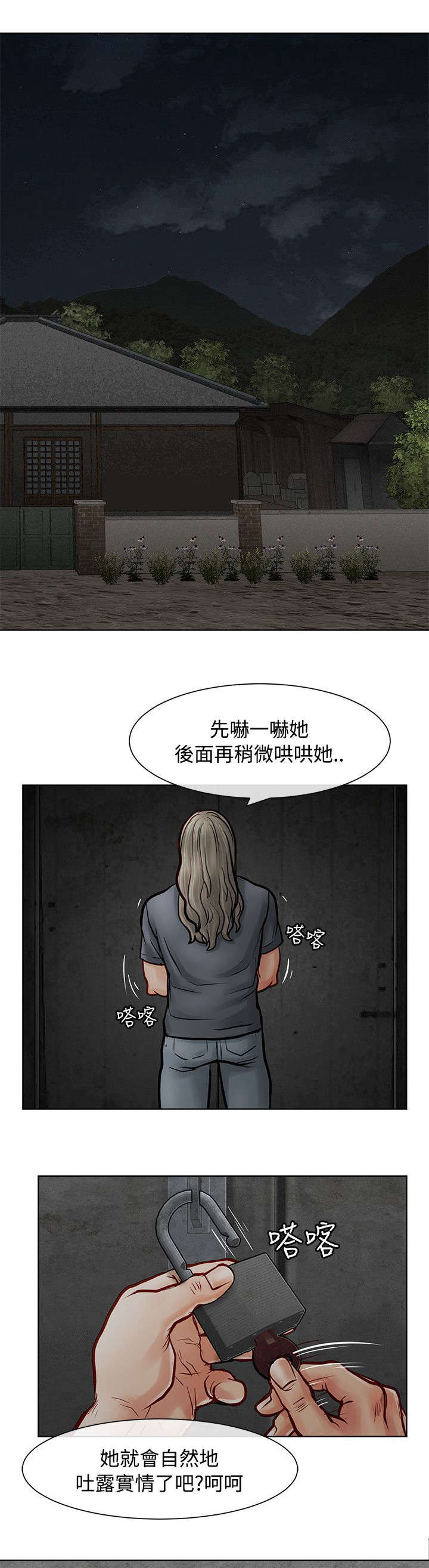 巨额保金漫画,第14章：傲慢的家伙3图