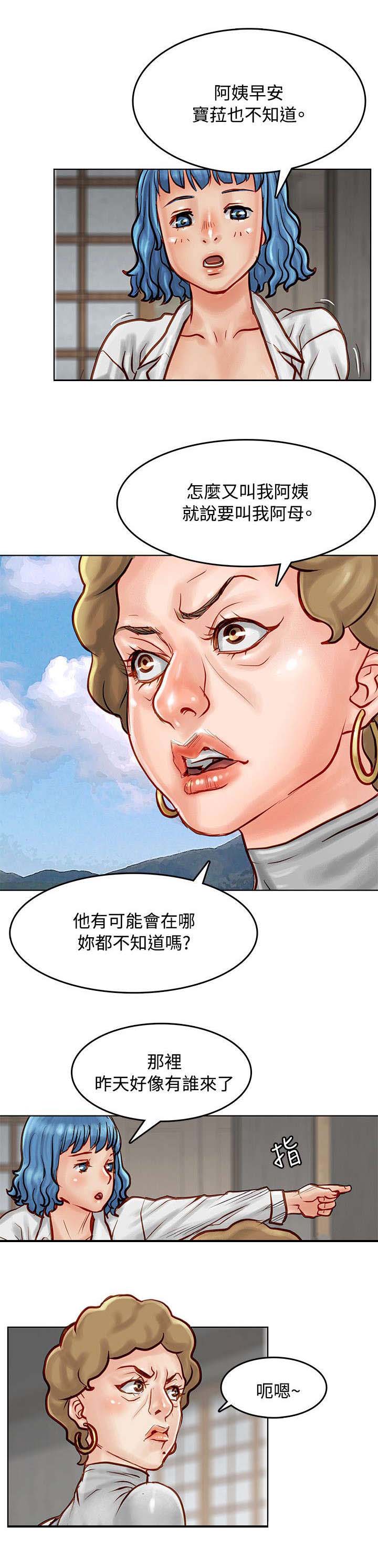 巨额保金漫画,第11章：质问4图
