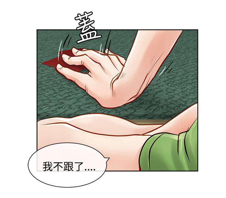 巨额保金漫画,第16章：耍赖3图