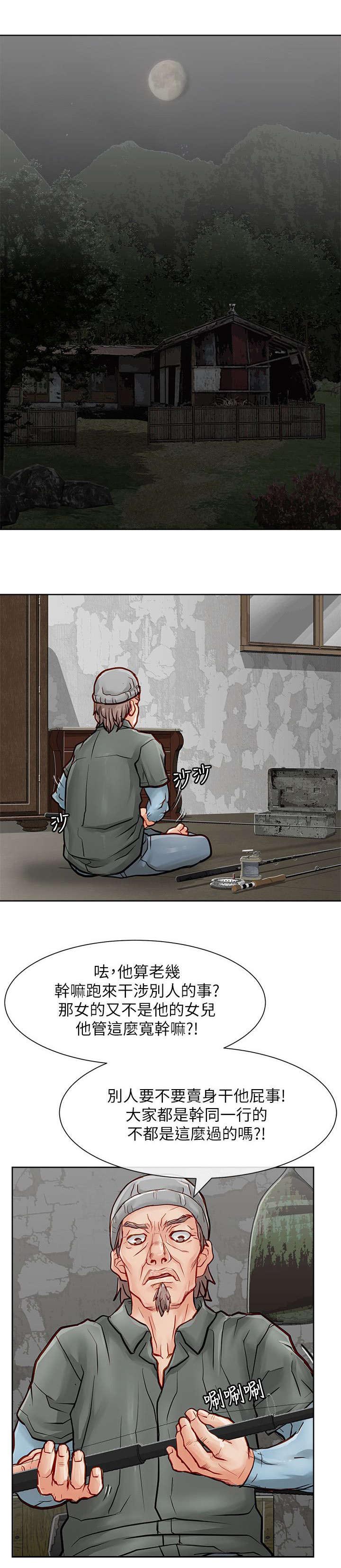 巨额保金漫画,第40章：询问4图