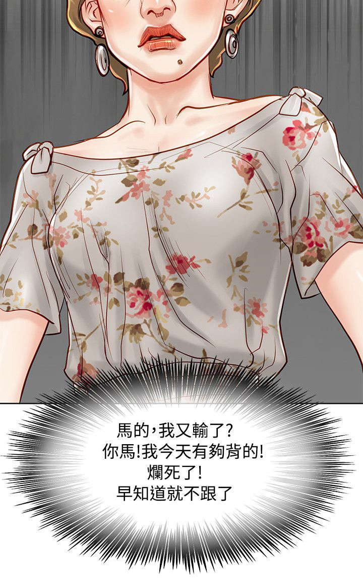 巨额保金漫画,第16章：耍赖5图